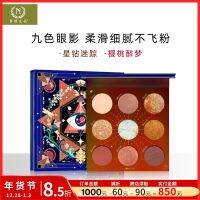 [COD] Clearance special price nine-color eye shadow skin care and products