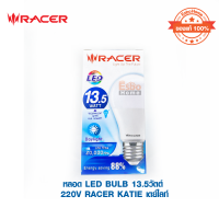 หลอด LED BULB 13.5วัตต์ 220V RACER KATIE แสงสีขาว