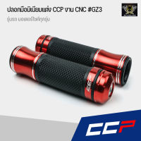 ปลอกมือ ปลอกแฮนด์ CCP งาน CNC สีแดง #GZ3 สามารถใส่ได้กับรถมอเตอร์ไซค์ทุกรุ่น เช่น Honda wave, Honda PCX, Honda MSX