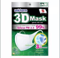 Unicharm 3 D mask Size L จำนวน 4 ชิ้น ( 1 ซอง)