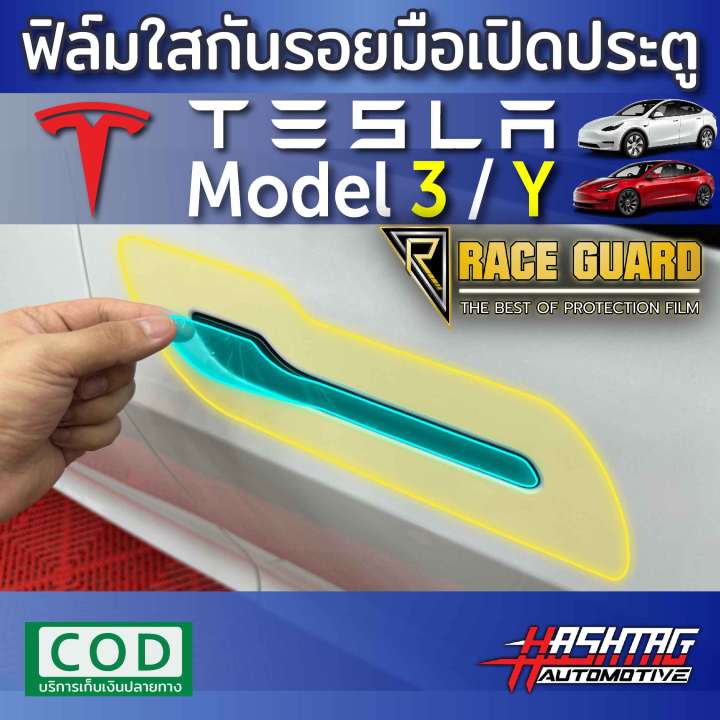 ฟิล์มใสกันรอยมือเปิดประตู-tesla-model-3-y-รุ่นปี-2020-ปัจจุบัน-ฟิล์มใส-สติกเกอร์เคฟล่า