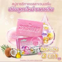 ของแท้/ราคาถูก/ ธารธิกา สบู่คอลเจนเซรั่ม / 1 ก้อน ขนาด 100 กรัม