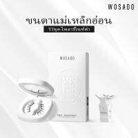 WOSADO ขนตาปลอมแม่เหล็กแบบนุ่ม No.10 ULTRA BLACK มืออาชีพคุณภาพสูงนำกลับมาใช้ใหม่ได้ปลอดภัยต้านเชื้อแบคทีเรียดูปองท์จดสิทธิบัตรขนตาปลอมแม่เหล็ก ขนตาการ์ตูนปีศาจตัวน้อยหนา เหมาะกับตาสองชั้นมากกว่า แต่งหน้าหนาและละเอียด