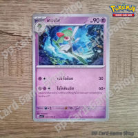 เคอเรีย (G SV1S T 027/078 C/SD) พลังจิต ชุดสการ์เล็ต &amp; ไวโอเล็ต การ์ดโปเกมอน (Pokemon Trading Card Game) ภาษาไทย