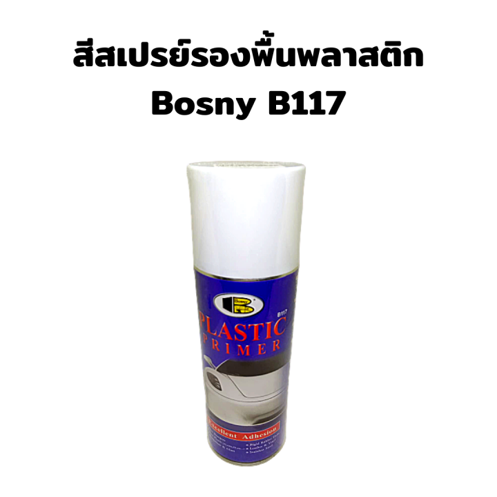 สีสเปรย์รองพื้นสำหรับพลาสติก รองพื้นพลาสติก ST Bosny B117