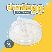 ToriMart ฝาชาชีส ปาก 98 mm. ฝาชาชีสพลาสติก ฝาพลาสติก ฝาปิดแก้ว เจาะรู (50ใบ/แถว)