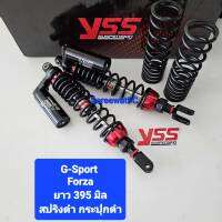 มีสปริงให้เลือกหลายสี โช้คหลัง YSS Forza Forza300 Forza350 G-Sport ยาว 395 มิล  430 มิล ปี 18 ขึ้นไป ของแท้ แถมสปริง (1คู่) จำหน่ายจากร้าน SereewatFC