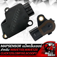 แมพเซนเซอร์ MAP SENSOR TPS มี 2 รุ่นให้เลือก สำหรับ WAVE110I,WAVE125I ไฟเลี้ยวบังลม,ปลาวาฬ,CBR150,ZOOMER-X,SCOOPY-I