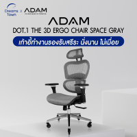 ADAM เก้าอี้ เก้าอี้ทำงาน เก้าอี้สำนักงาน เก้าอี้สุขภาพ ช่วยให้นั่งนาน ไม่เมื่อย  ERGO CHAIR รุ่น DOT.1 Space Gray สีเทา