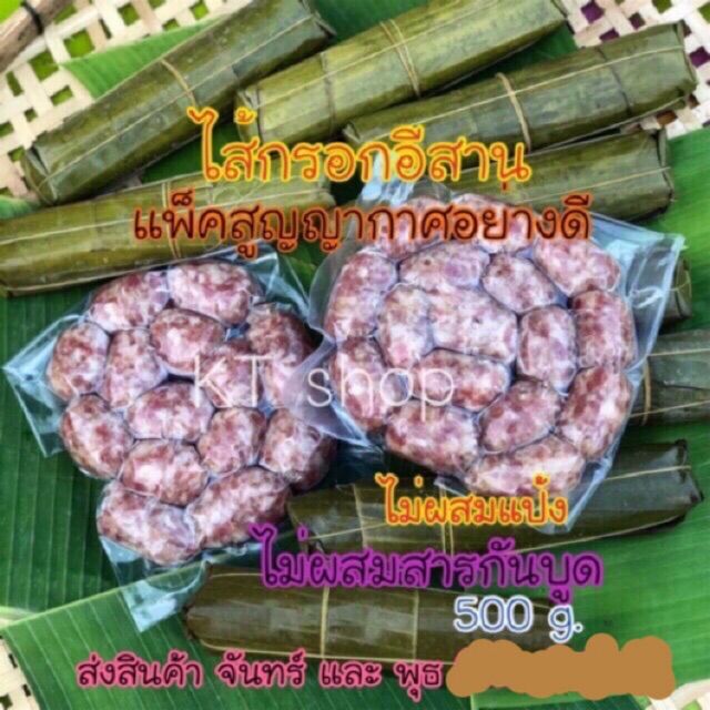 ไส้กรอกอีสานหมู-500-g-ไม่ผสมวุ้นเส้น-มีรอบส่ง-โปรดอ่าน