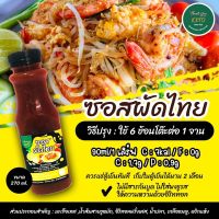 genuine ❋ซอสผัดไทย คีโต Pad Thai Sauce Keto♗