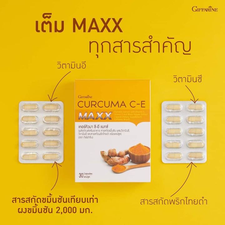 ขมิ้นชัน-maxx-giffarine-สูตรเข้มข้น-กว่าเดิม-7-เท่า-เคอร์คิวมา-ซี-อี-แมกซ์-curcuma-c-e-กิฟฟารีนของแท้