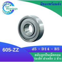 สินค้าขายดี  605-ZZ ตลับลูกปืนเม็ดกลมร่องลึก ฝาเหล็ก 2 ข้าง 605 2Z 605Z 605 ZZ MINIATURE BALL BEARINGS TWO SHIELDS