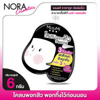 โคลนพอกสิว Mizumi Sulfur Acne Clay มิซึมิ ซัลเฟอร์ แอคเน่ เคลย์ [6 g.]