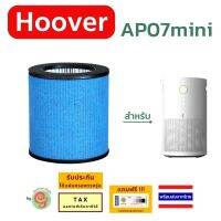 ไส้กรอง ใช้กับ เครื่องฟอกอากาศ Hoover รุ่น AP07mini AP07 mini  แผ่นกรอง HEPA filter และคาร์บอนฟิวเตอร์ HA-AMM-THA