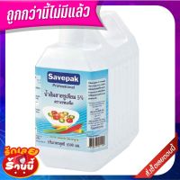 ✨สุดพิเศษ✨ เซพแพค น้ำส้มสายชูเทียม4500 มล. Savepak Vinegar 5% 4500 ml ?ขายดี!!