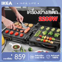 กะทะปิ้งย่าง เตาปิ้งย่าง 2in1 เตาปิ้งย่างอเนกประสงค์ 2200W Electric Grills เตาปิ้งย่าง เตาย่างไฟฟ้า หม้อหมูทะไฟฟ้า ขนาด 32x33x12cm เตาปิ้งย่างไร้ควัน