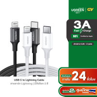 UGREEN สายชาร์จไอโฟน Type C to Lightning มาตรฐาน MFI สายยาว 1-2 เมตร รุ่น US171