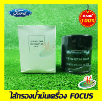 ไส้กรองเครื่อง FOCUS FORD แท้ รหัสบาร์โค้ด 1S7G6714DATA