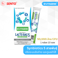 วิตาจิเน่ แลคโตแบค 5 (VITAGENE LactoBac5)