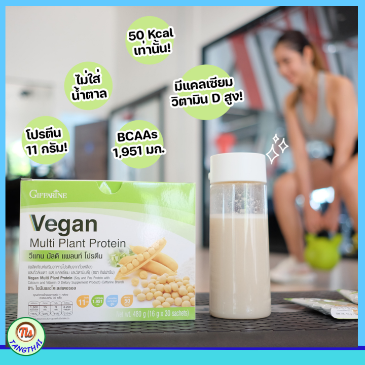 ส่งฟรี-giffarine-vegan-โปรตีน-กิฟฟารีน-วีแกน-วีแกนโปรตีน-โปรตีนเจ-โปรตีนพืช-โปรตีนสร้างกล้ามเนื้อ-โปรตีนลดน้ำหนัก-เวย์โปรตีน-isolateโปรตีน