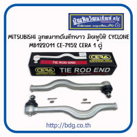 MITSUBISHI ลูกหมากคันชักยาว มิตซูบิชิ CYCLONE MB122011 CE-7152 1คู่ (ซ้าย/ขวา) CERA