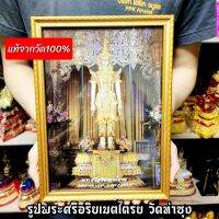 พระศรีอาริยเมตไตรยวัดท่าซุง พร้อมใส่กรอบไม้ลายสีทอง(ขนาดA4)ของแท้บูชาจากวัด เข้าพิธีพุทธาภิเษกเสาร์5 วัดท่าซุง