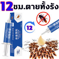 12 ชม.*แมลงสาบตายทั้งรัง*  ประสิทธิภาพสูง เห็นผล 100%  เหยื่อแมลงสาบ กำจัดแมลงสาบ TBS ไม่ทำร้ายคน  ​ความปลอดภัย ยาฆ่าแมลงสาบ สามชั่วอายุถูกฆ่า ยาไล่แมลงสาบ ฆ่าแมลงสาบ ไล่แมลงสาบ ยากำจัดแมลงสาบ เจลฆ่าแมลงสาบ ที่ดักแมลงสาบ   cockroach killer