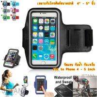 JETANA BIKE กระเป๋าคาดแขน กระเป๋าโทรศัพท์ สายรัดแขน กันน้ำ Sport Arm Band ใส่โทรศัพท์ 4-5 นิ้ว แถบสะท้อนแสง วิ่ง จักรยาน ออกกำลังกาย ฟิตเนส (สีดำ สีเทา สีฟ้า สีเขียว สีแดง สีชมพู)