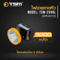 TSM-2998 ไฟฉายคาดศรีษะ แสงขาว/แสงเหลือง หมุนหรี่แสงได้ ส่องไกล 1000 เมตร ปรับระดับหัวไฟฉายได้ จอแสดงผลLED ไฟฉายแบตเตอรี่