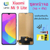 หน้าจอ Lcd Xiaomi  Mi 9  Lite จอชุด จอพร้อมทัชสกรีน จอ+ทัช Lcd Display อะไหล่มือถือ หน้าจอ  Xiaomi  Mi 9 Lite(TFT)