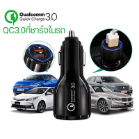 ที่ชาร์จในรถ QC 3.0 มี 2ช่องชาร์จ ชาร์จเร็ว ที่ชาร์จจุดบุหรี่ USB Car Charger Quick Charge  อะแดปเตอร์ ชาร์จในรถ