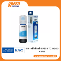 INK (หมึกพิมพ์) EPSON T03Y200 CYAN By Speed Computer