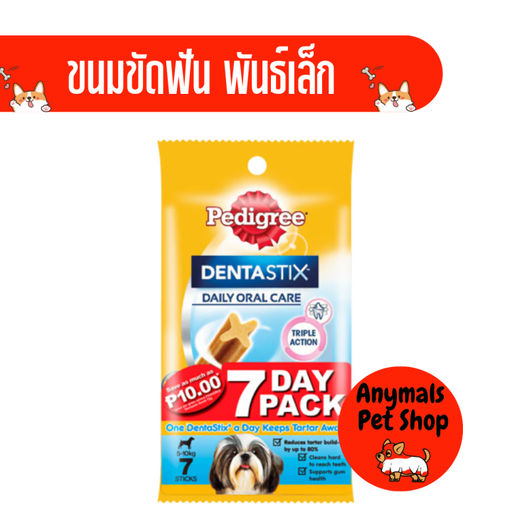 pedigree-ขนมขัดฟันสุนัข-พันธุ์-เล็ก-กลาง-ใหญ่-7-แท่ง