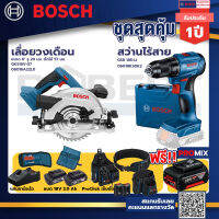 Bosch รุ่น สว่านไร้สาย GSR 185-LI แบต 2 Ah 2ก้อน+แท่นชาร์จ+เลื่อยวงเดือน ขนาด 6 ตัดไม้ 57 มม.+ProClick เข็มขัด