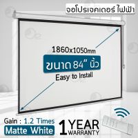 ( Pro+++ ) คุ้มค่า รับประกัน 1 ปี - จอ โปรเจคเตอร์ แบบไฟฟ้า ขนาด 84 นิ้ว พร้อม รีโมท ไร้สาย ม้วนเอง ออโต้ล็อค Projector Screen with Remote รีโมท ไม้ กระดก จู น รีโมท รั้ว รีโมท รีโมท บ้าน จู น รีโมท