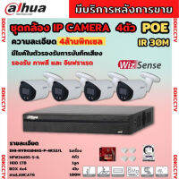 Dahua ชุดกล้องวงจรปิดIP 4ตัว 4MP รุ่น สี24ชม.มีเสียง IPC-HFW2249S-S-IL Ai Wizsense ภาพคมชัด ติดตั้งง่าย ไม่ต้องเดินสายไฟ