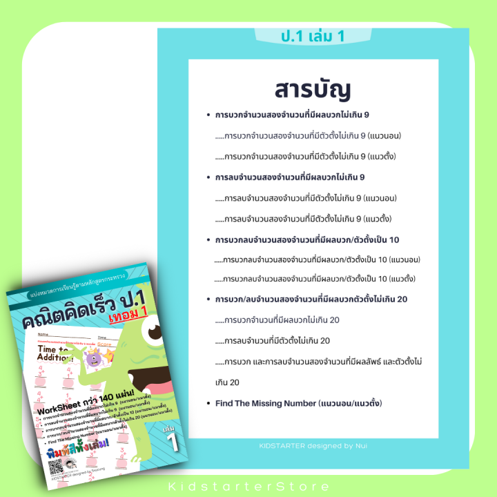 คณิตศาสตร์-ป-1-แบบฝึกหัด-คณิตคิดเร็ว-สำหรับ-เด็ก-เรียนรู้-เรื่อง-บวกลบเลข-ป-1-แบบฝึกหัดป-1-คณิตศาสตร์