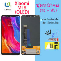 For หน้าจอ Xiaomi Mi 8 LCD Display​ จอ+ทัส Xiaomi Mi 8(OLED)