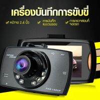 ✶▽ Geegobuy 【Guardian driving safety】บันทึกการขับขี่ กล้องติดรถยนต์ HD คืนวิสัยทัศน์ที่เพิ่มขึ้น ภาพที่มีคุณภาพสูง 1080P ล็อคด้วยคลิกเดียว การป้องกันไฟล์