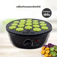 สินค้าใหม่ เครื่องทำขนมครกสิงคโปร์ 18 ชิ้น เตาทำขนมครก ขนมครกใบเตยนมสด ขนมไข่นุ่ม Casiko รุ่น CK 5454 พร้อมฝาปิด