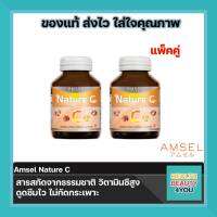 Amsel Nature C แอมเซล เนเจอร์ซี 60 แคปซูล [จำนวน 2 ขวด]