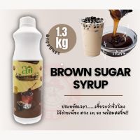 น้ำเชื่อมบราวน์ชูก้า บราวน์ชูก้าไซรัป Ari ขนาด 1300 มล. Brown Sugar Syrup 1300 ml.