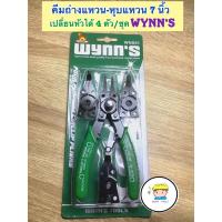 จัดโปรโมชั่น คีมถ่างแหวน-หุบแหวน 4 ตัว/ชุด เปลี่ยนหัวได้ 7 นิ้ว WYNN’S ราคาถูก เครื่องมือคิดบ้าน เครื่องมือช่าง เครื่องมือทำสวน