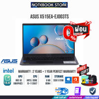 [ผ่อน 0% 10 ด.]ASUS X515EA-EJ003TS/I5-1135G7/ประกัน2y/BYNOTEBOOKSTORE