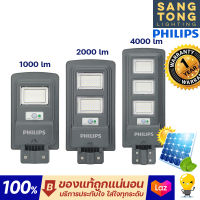 Philips โคมไฟถนน ฟิลิปส์ โซล่าเซลล์ Essential SmartBright Solar streetlight รุ่น BRC010 Philips โซล่าเซลล์ ประกันศูนย์ ไม่ใช่ประกันร้าน ของแท้