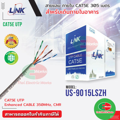 Link สายแลน ภายในอาคาร CAT5E UTP ENHANCED CABLE 350MHz 305m Indoor LINK US-9015LSZH สายยาว 305เมตร