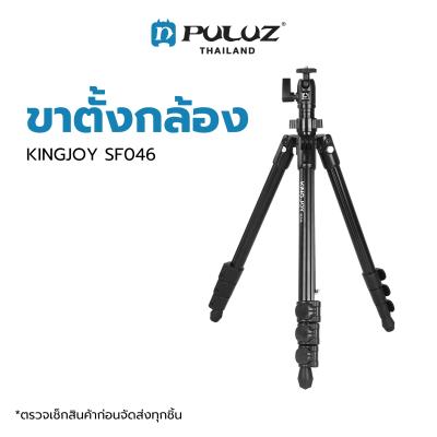 ขาตั้งกล้อง KINGJOY SF046 4 Sections Foldable Flip Lock Camera Photo Tripod ขาตั้งกล้องถ่ายรูป ถอดใช้เป็น ไม้เซลฟี่ ได้