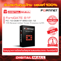 Firewall Fortinet FortiGate 81F FC-10-00E81-950-02-12 เหมาะสำหรับใช้งานควบคุมเครือข่ายระดับธุรกิจขนาดใหญ่