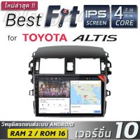 ALPHA COUSTIC เครื่องเสียงแอนดรอยสำหรับรถยนต์ TOYOTA ALTIS 2007-2013 (จอแก้วIPS 2.5D , CPU 4CORE , RAM 2 GB , ROM 16 GB) Ips altis07